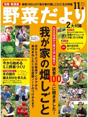 cover image of 野菜だより2012年11月号